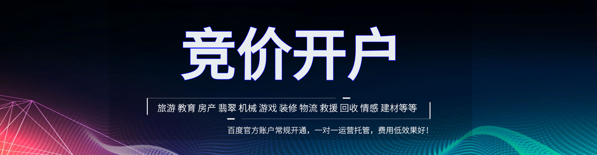 八公山百度运营推广